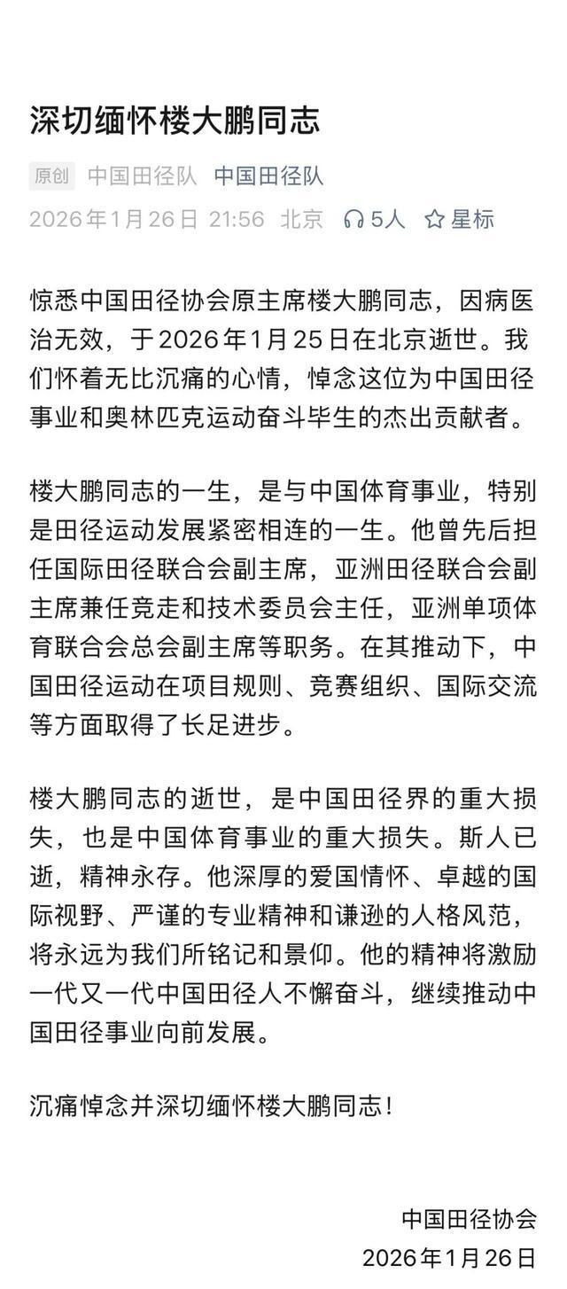 威廉希尔体育-楼大鹏同志逝世