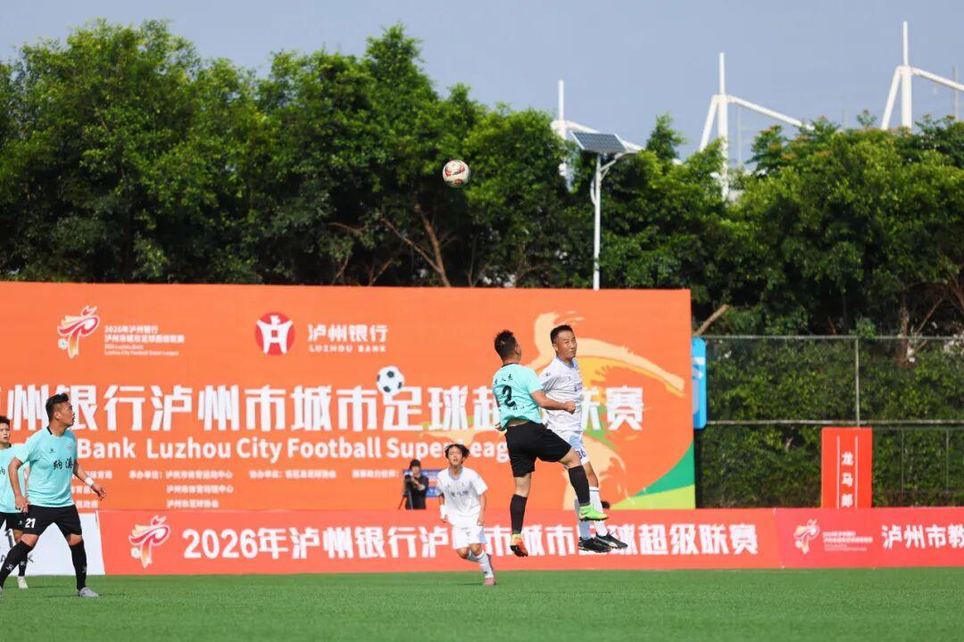 威廉希尔-“泸超”战报 | 纳溪纳兴甄选队 1:2 龙马郎队 赛事场面跌宕起伏
